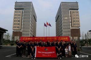 华体会平台环保“党在我心中”红色学习团建活动